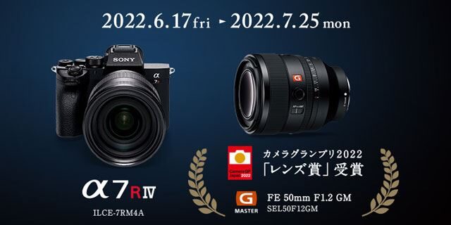 20220617 α Resolution サマーキャンペーン 3