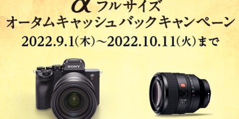 20220901 キャッシュバックキャンペーン 3