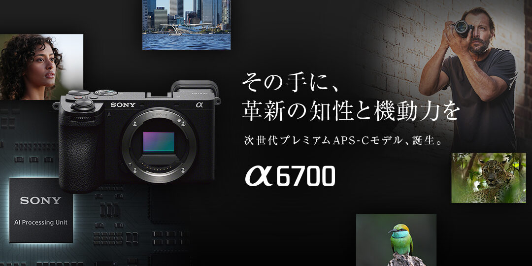 α6700 new